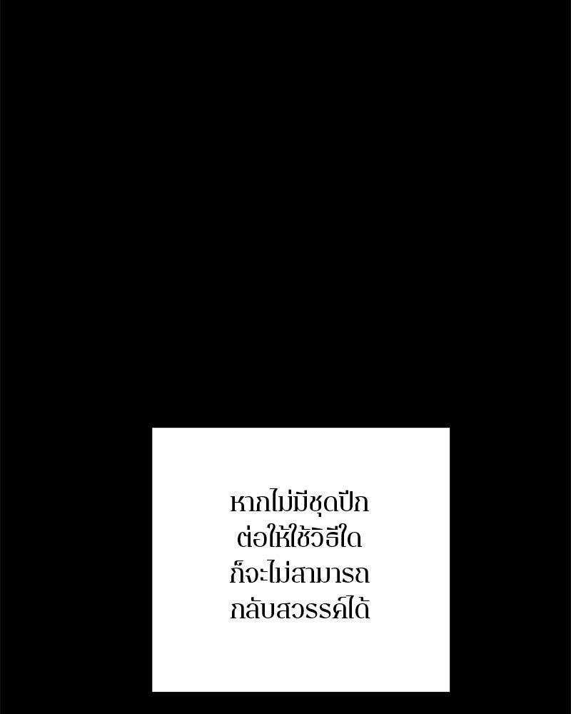ตำนานเทพธิดาตกสวรรค์ - หน้า 12