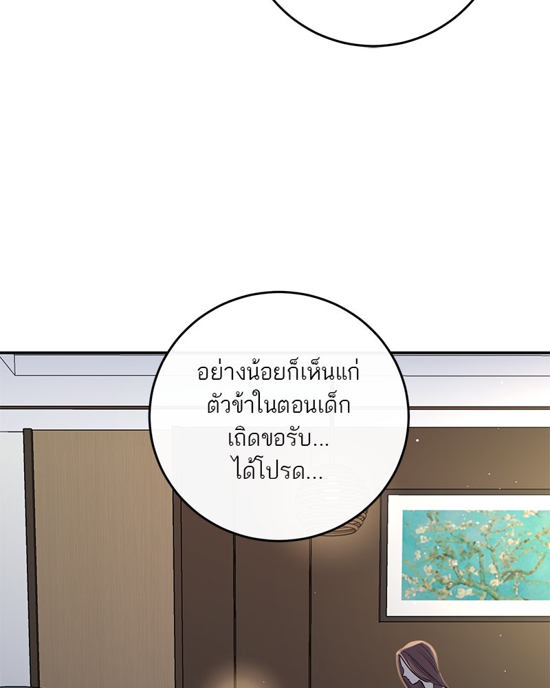 ตำนานเทพธิดาตกสวรรค์ - หน้า 120