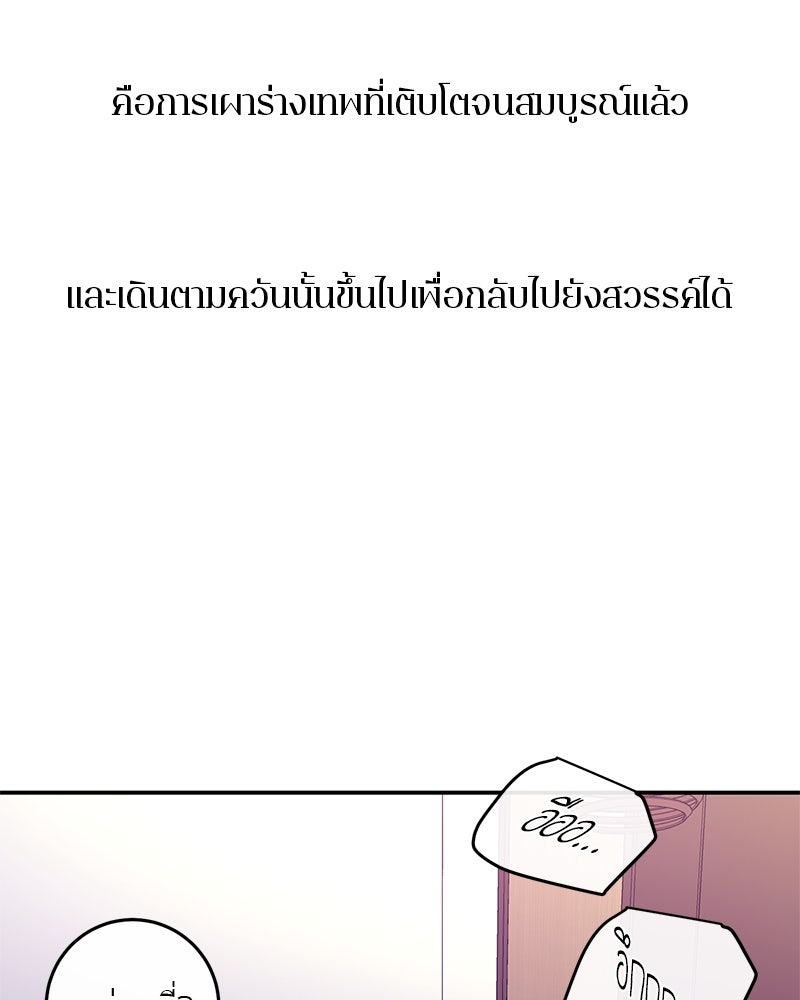 ตำนานเทพธิดาตกสวรรค์ - หน้า 125