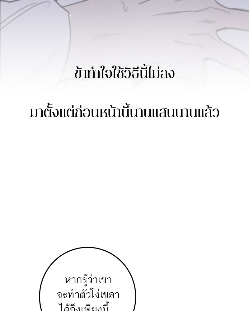 ตำนานเทพธิดาตกสวรรค์ - หน้า 133