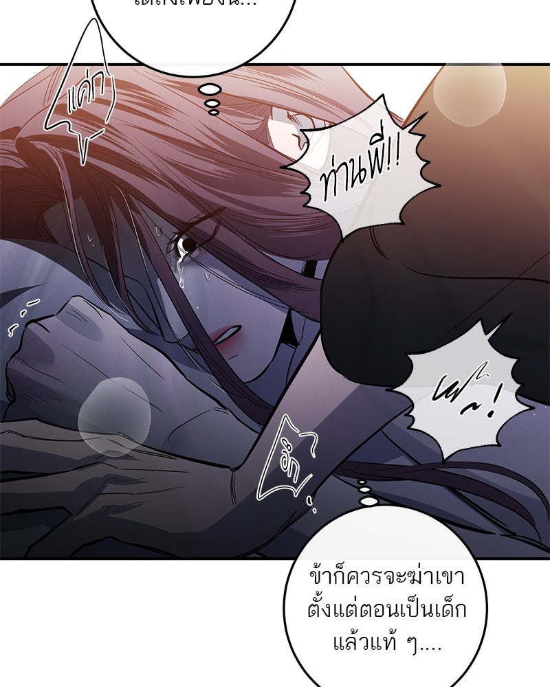 ตำนานเทพธิดาตกสวรรค์ - หน้า 134