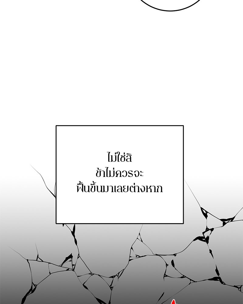 ตำนานเทพธิดาตกสวรรค์ - หน้า 135