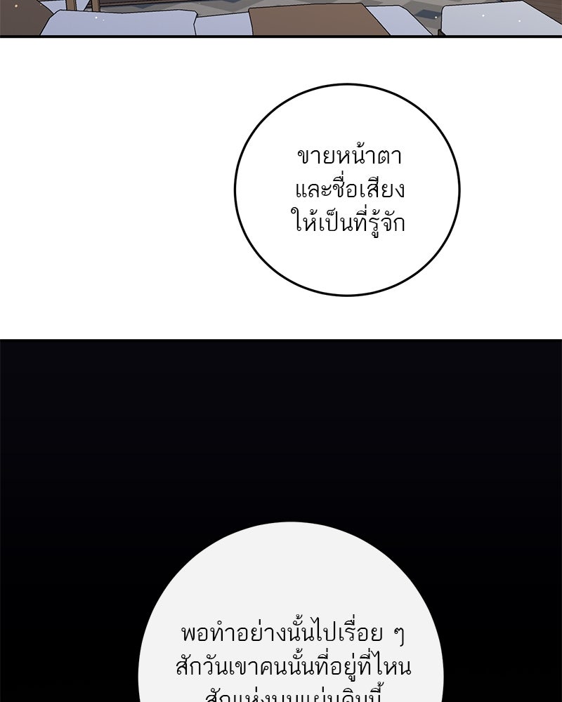 ตำนานเทพธิดาตกสวรรค์ - หน้า 20