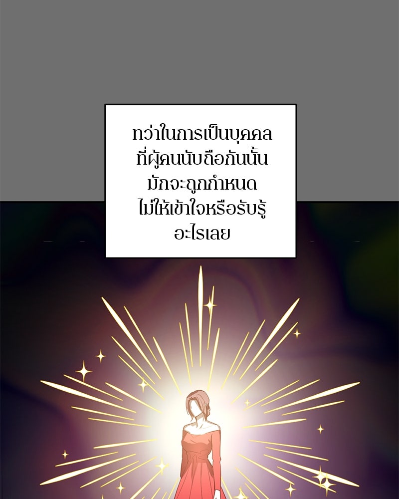 ตำนานเทพธิดาตกสวรรค์ - หน้า 43