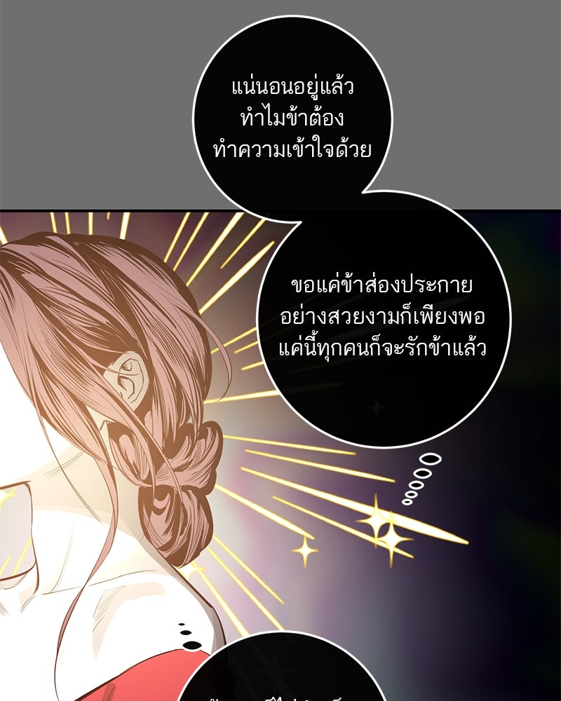 ตำนานเทพธิดาตกสวรรค์ - หน้า 45