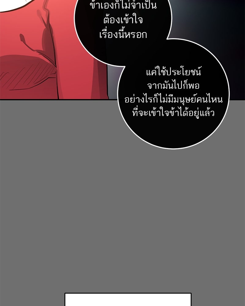 ตำนานเทพธิดาตกสวรรค์ - หน้า 46