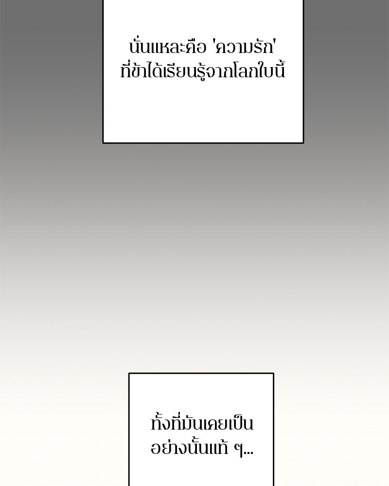 ตำนานเทพธิดาตกสวรรค์ - หน้า 47