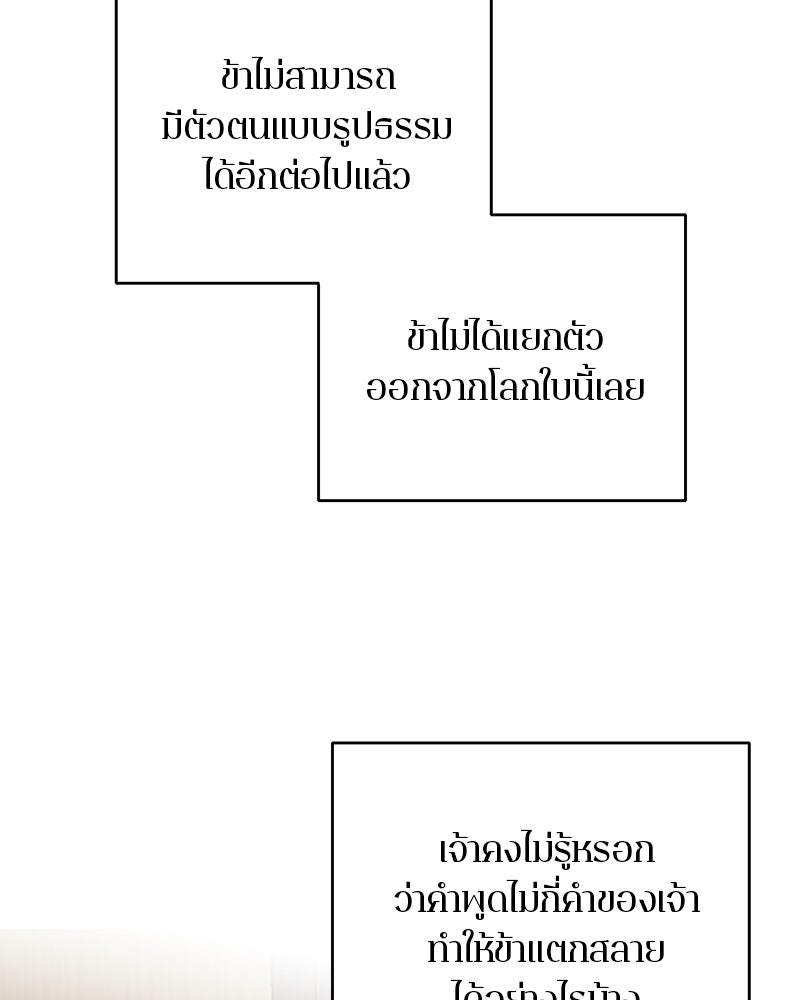 ตำนานเทพธิดาตกสวรรค์ - หน้า 60