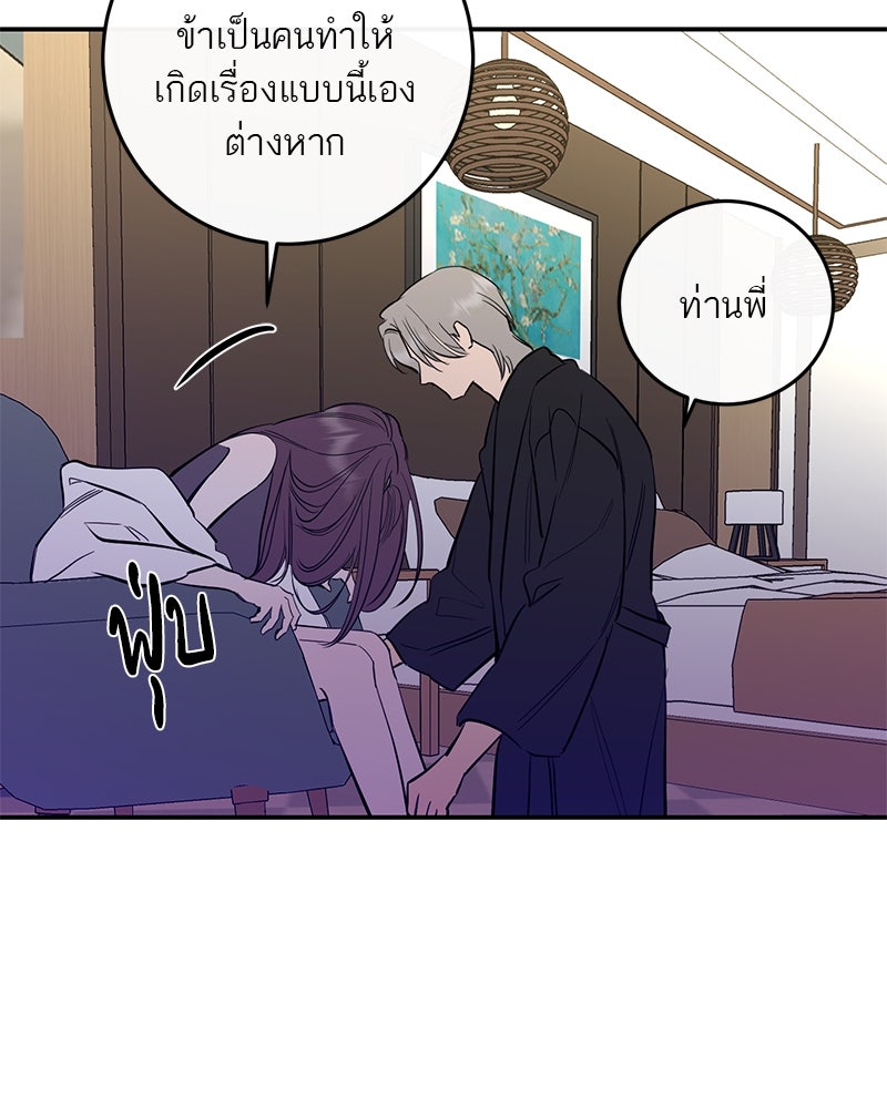 ตำนานเทพธิดาตกสวรรค์ - หน้า 63