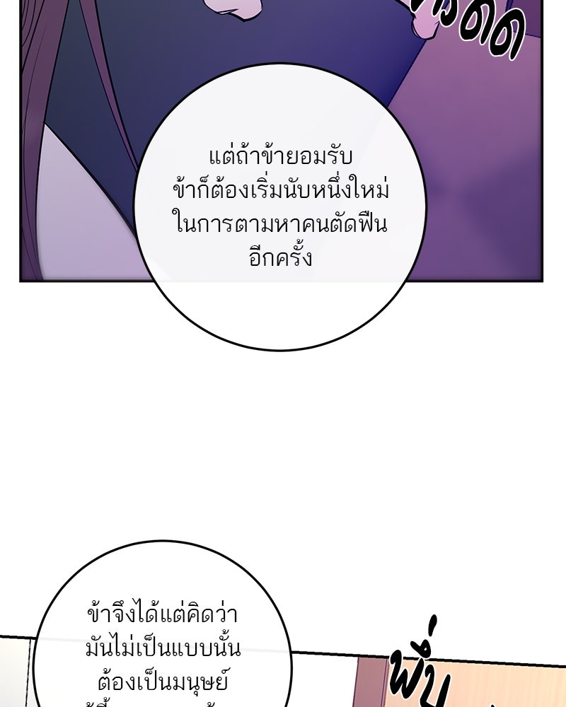 ตำนานเทพธิดาตกสวรรค์ - หน้า 65