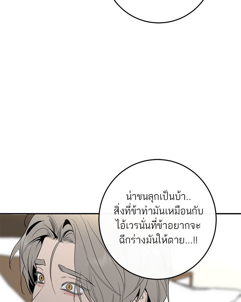 ตำนานเทพธิดาตกสวรรค์ - หน้า 69