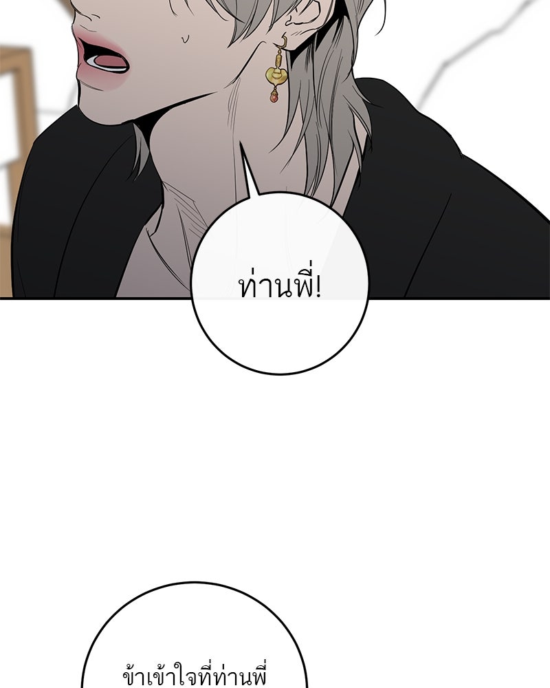 ตำนานเทพธิดาตกสวรรค์ - หน้า 70