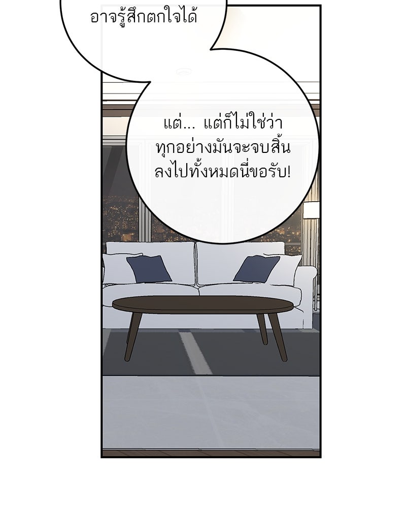 ตำนานเทพธิดาตกสวรรค์ - หน้า 71