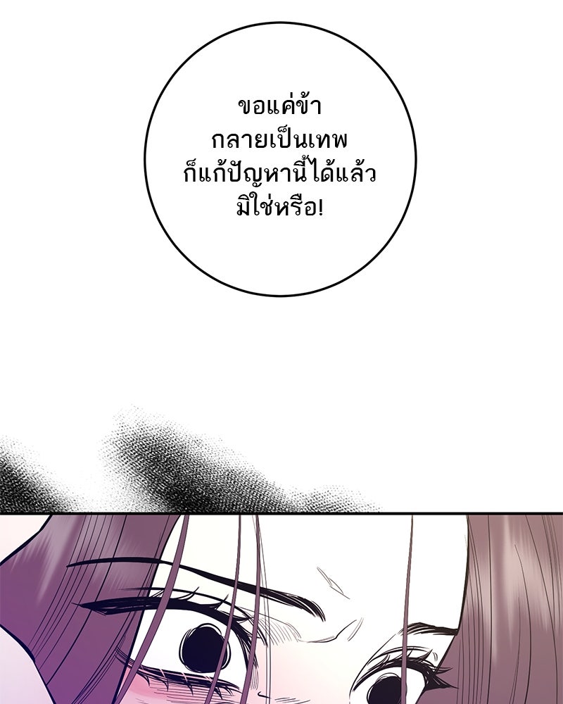 ตำนานเทพธิดาตกสวรรค์ - หน้า 72