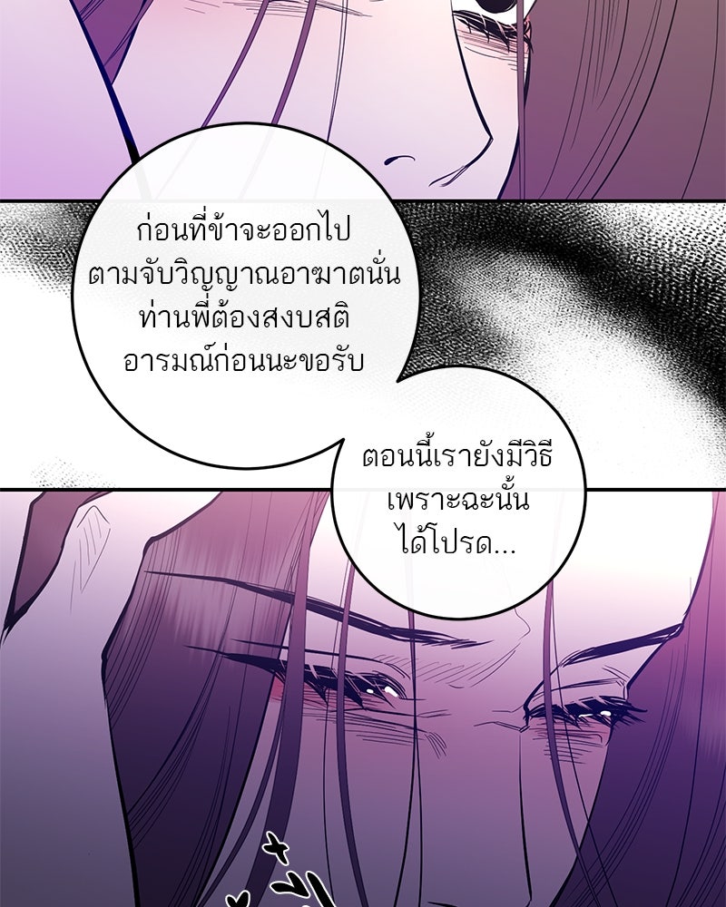 ตำนานเทพธิดาตกสวรรค์ - หน้า 73