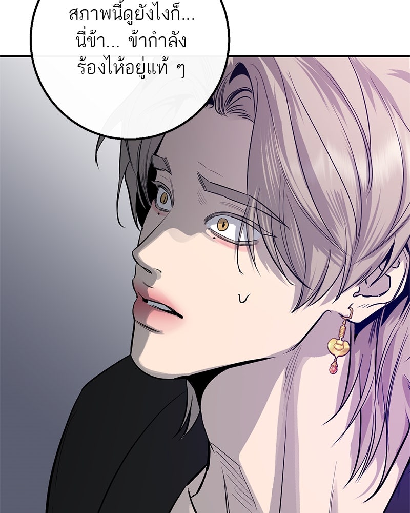 ตำนานเทพธิดาตกสวรรค์ - หน้า 79