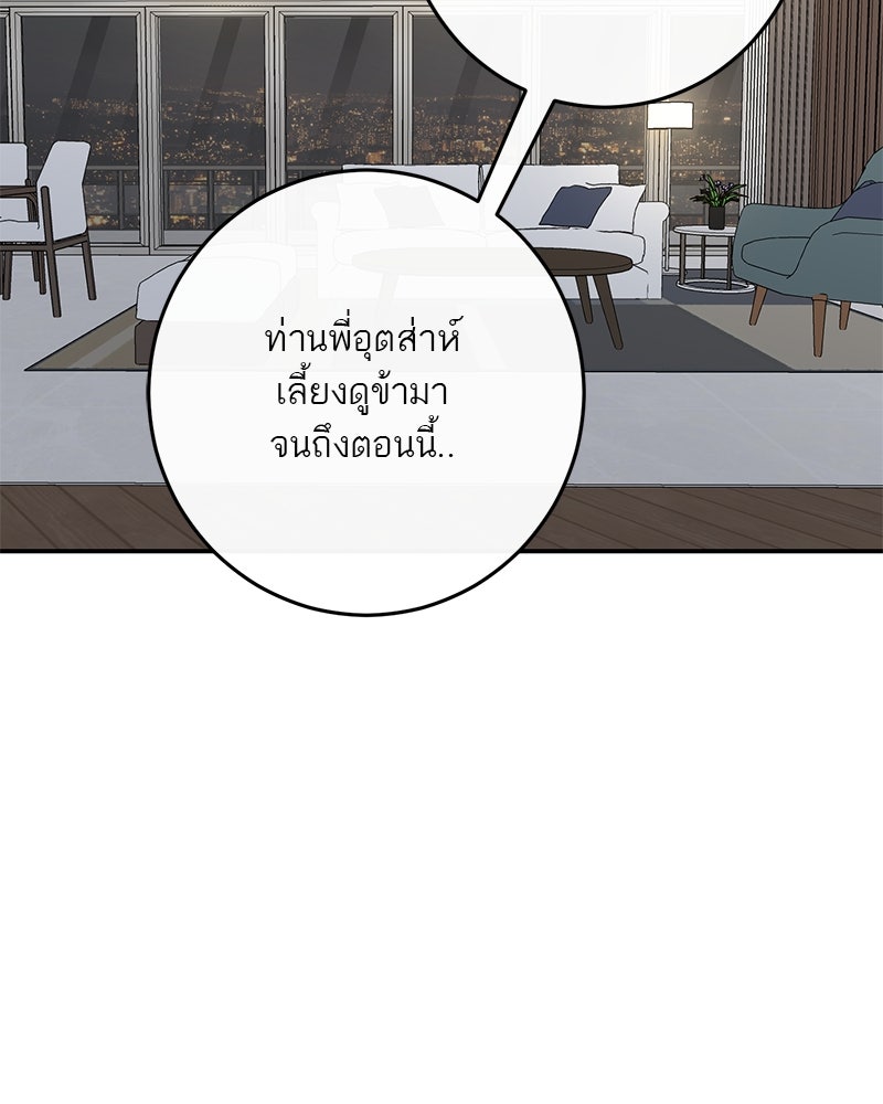 ตำนานเทพธิดาตกสวรรค์ - หน้า 8