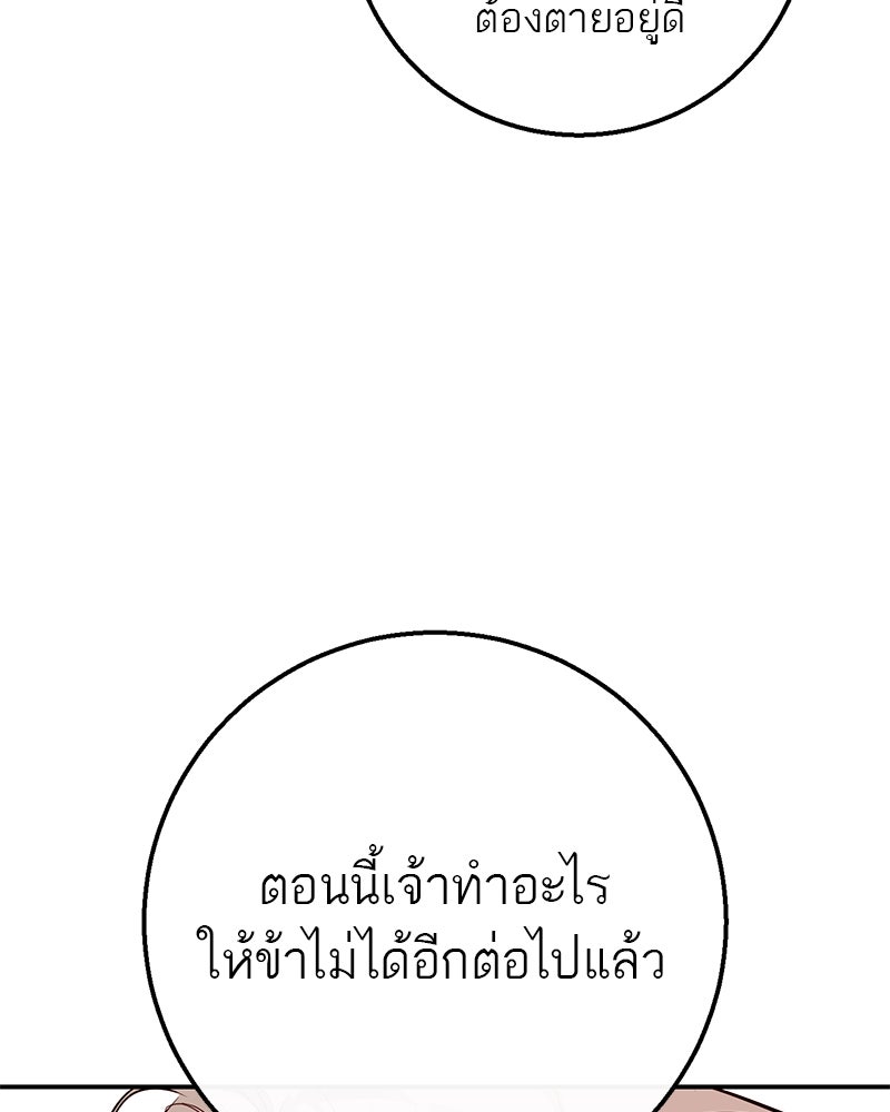 ตำนานเทพธิดาตกสวรรค์ - หน้า 81