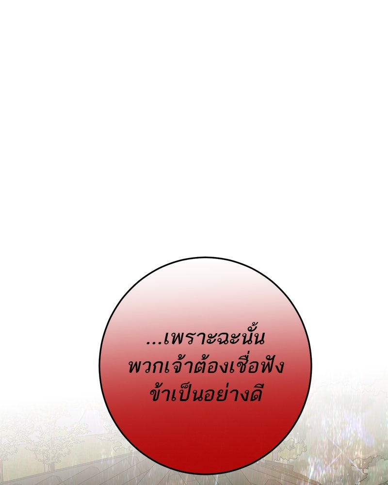 ตำนานเทพธิดาตกสวรรค์ - หน้า 92