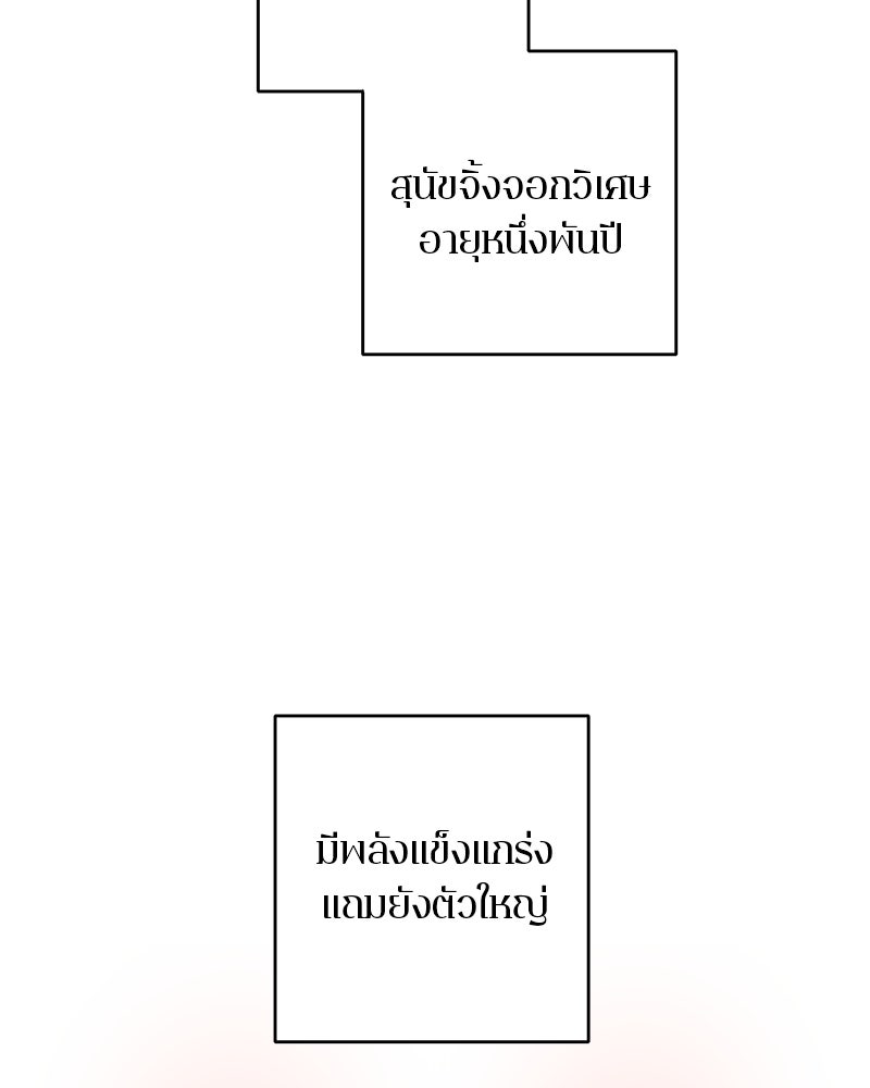 ตำนานเทพธิดาตกสวรรค์ - หน้า 129