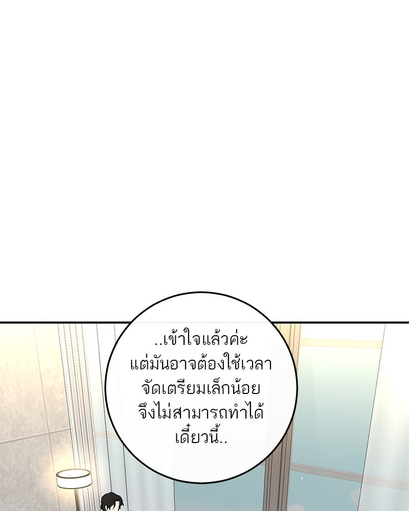 ตำนานเทพธิดาตกสวรรค์ - หน้า 142