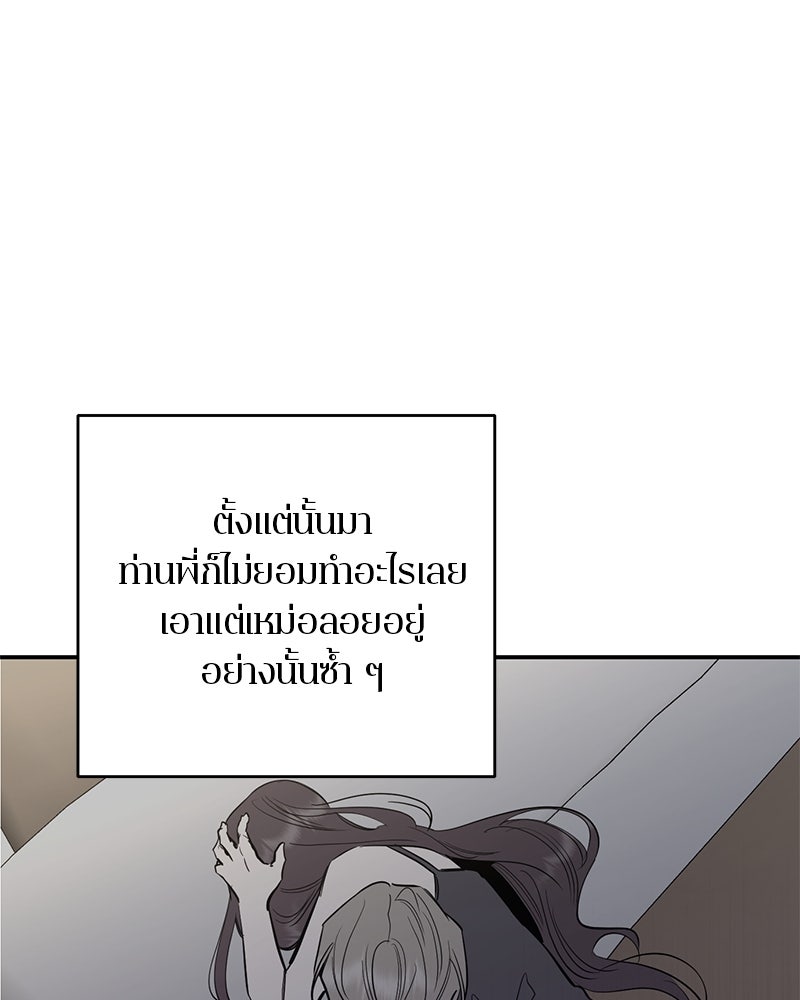 ตำนานเทพธิดาตกสวรรค์ - หน้า 48