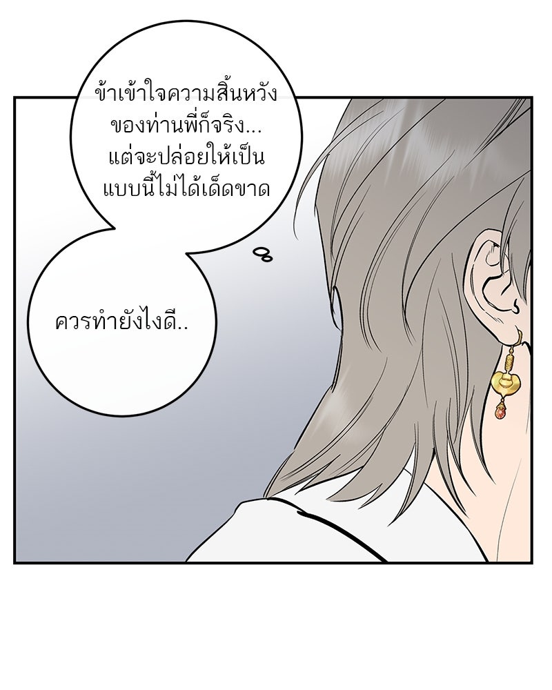 ตำนานเทพธิดาตกสวรรค์ - หน้า 52