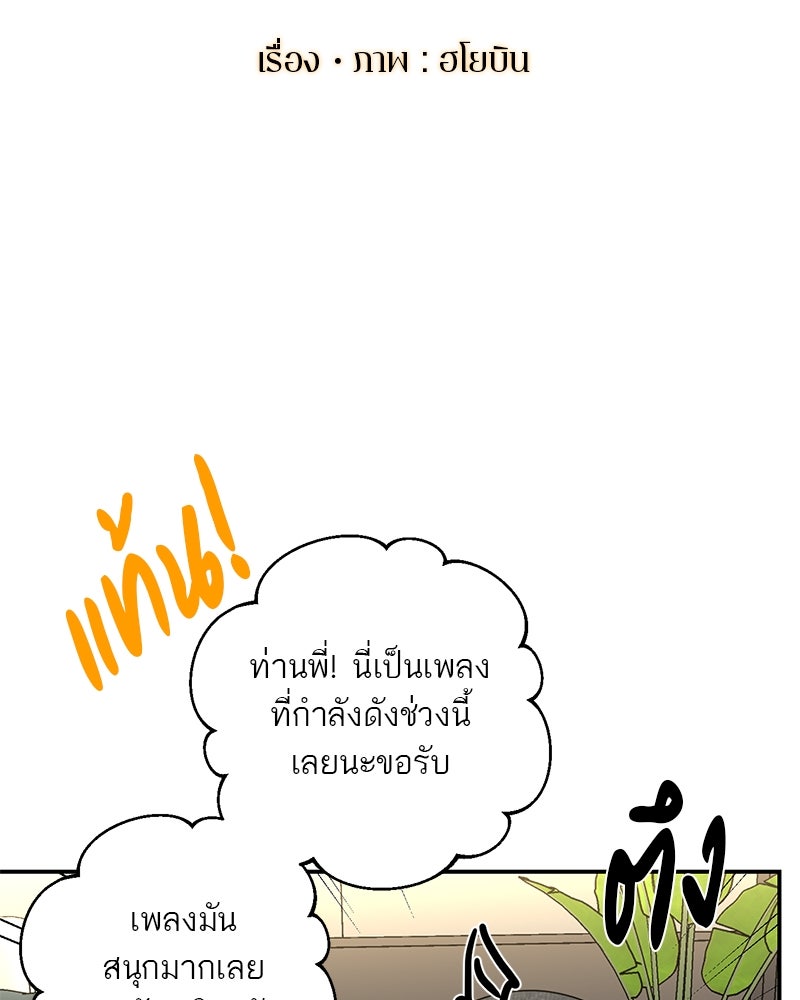 ตำนานเทพธิดาตกสวรรค์ - หน้า 56