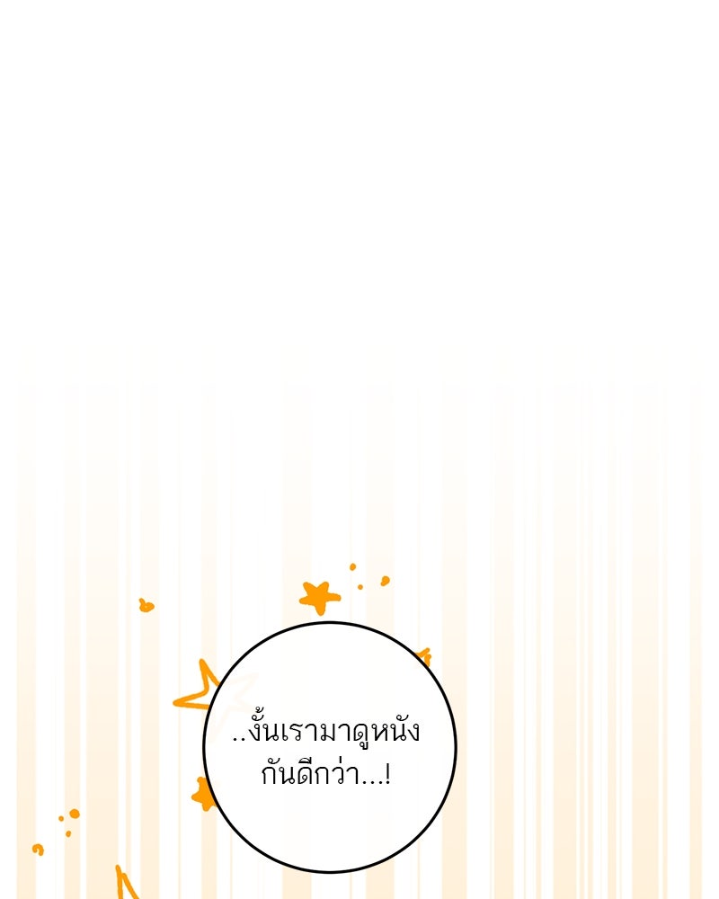 ตำนานเทพธิดาตกสวรรค์ - หน้า 63