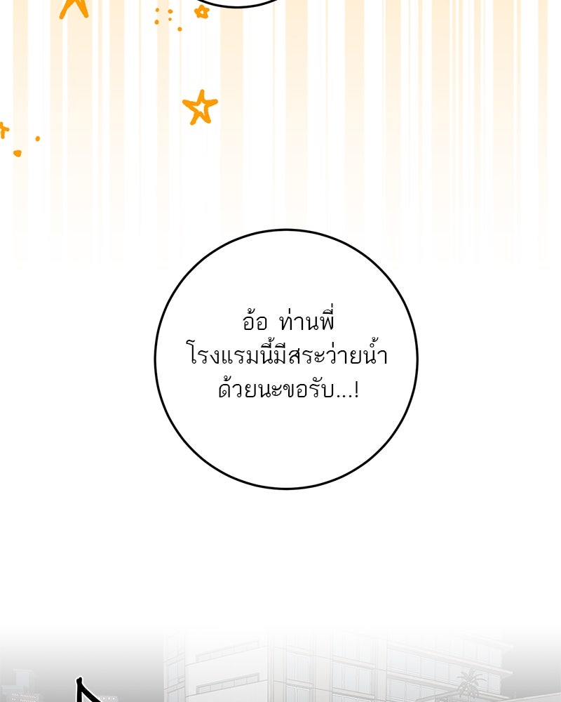 ตำนานเทพธิดาตกสวรรค์ - หน้า 65