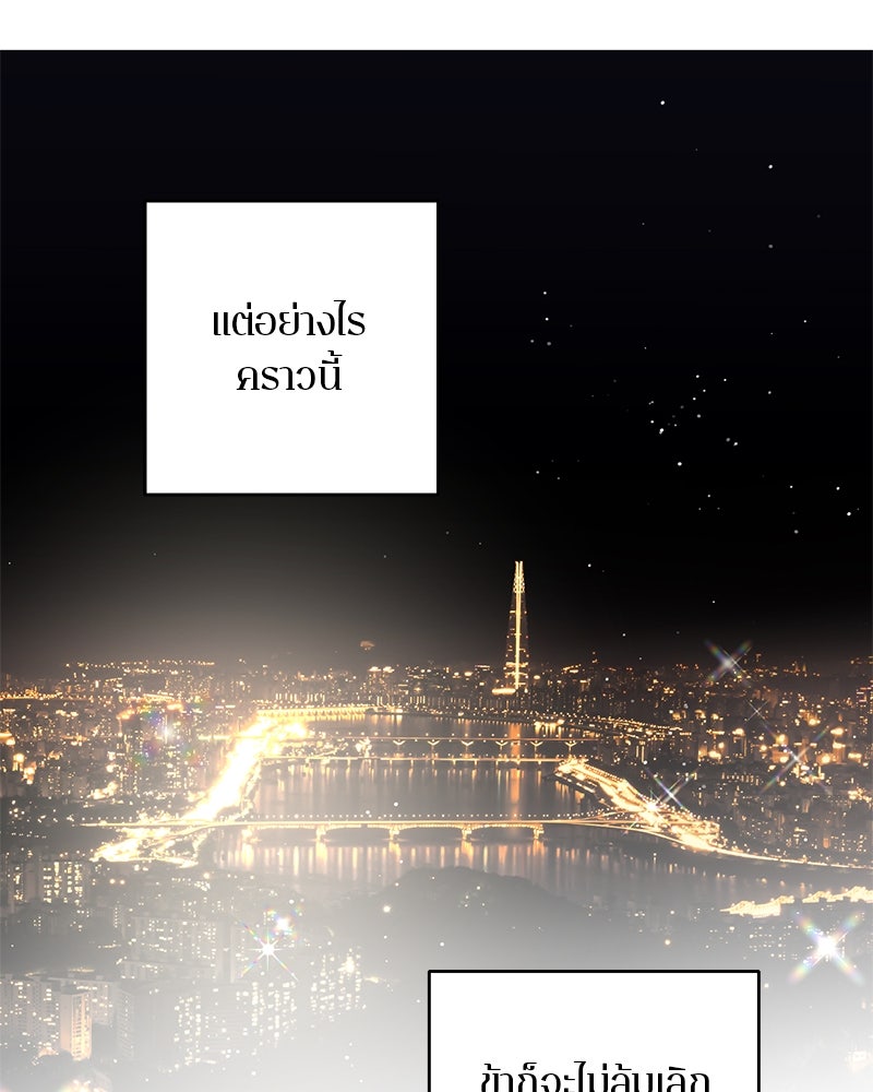 ตำนานเทพธิดาตกสวรรค์ - หน้า 86