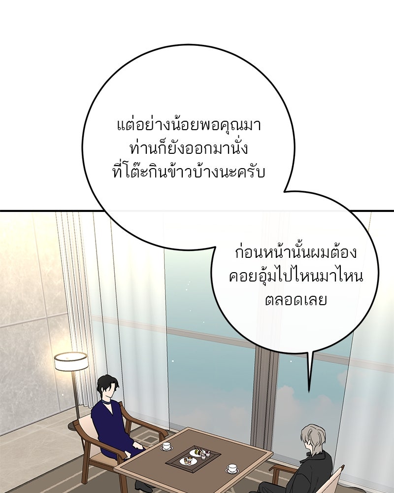 ตำนานเทพธิดาตกสวรรค์ - หน้า 96
