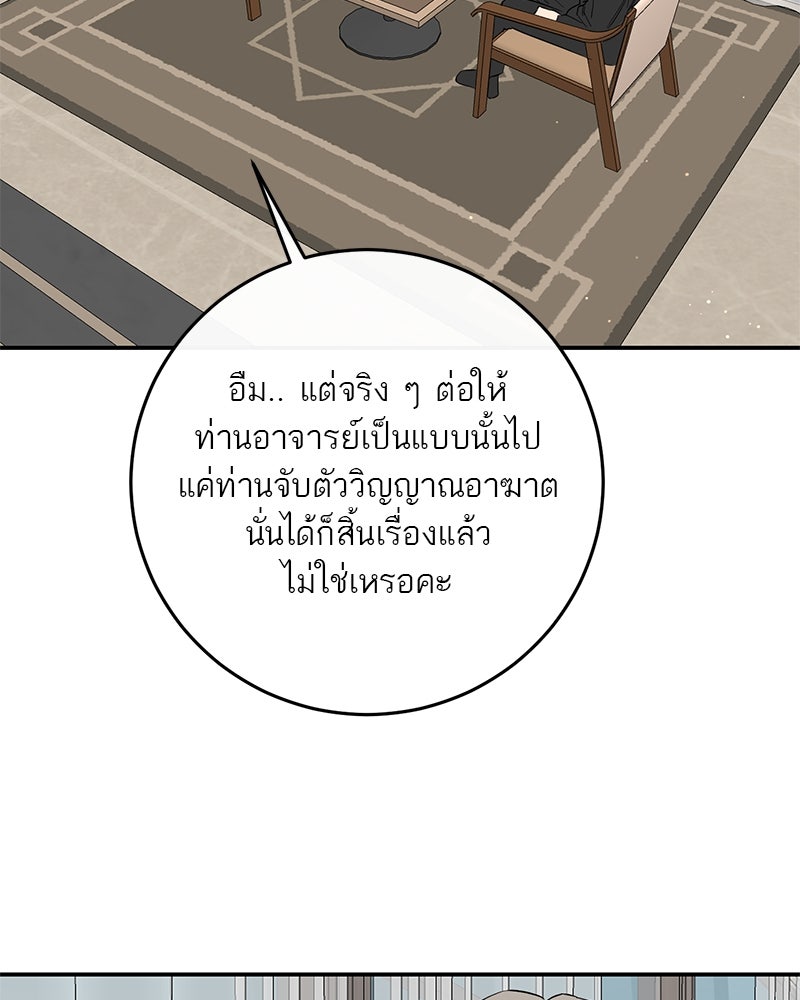 ตำนานเทพธิดาตกสวรรค์ - หน้า 97