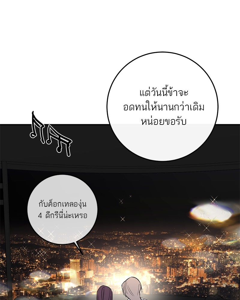 ตำนานเทพธิดาตกสวรรค์ - หน้า 109