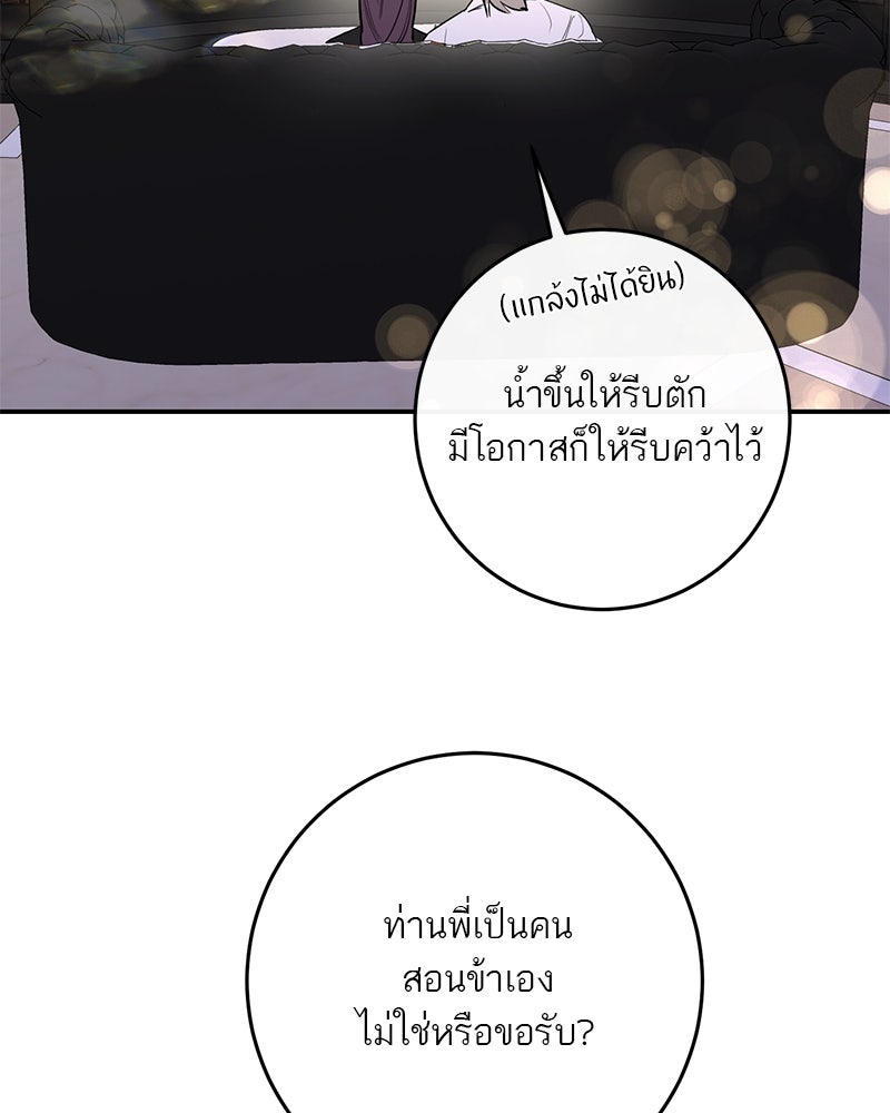 ตำนานเทพธิดาตกสวรรค์ - หน้า 110