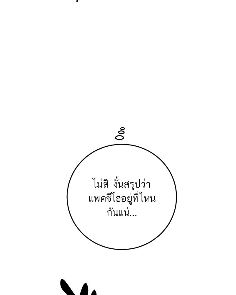 ตำนานเทพธิดาตกสวรรค์ - หน้า 55