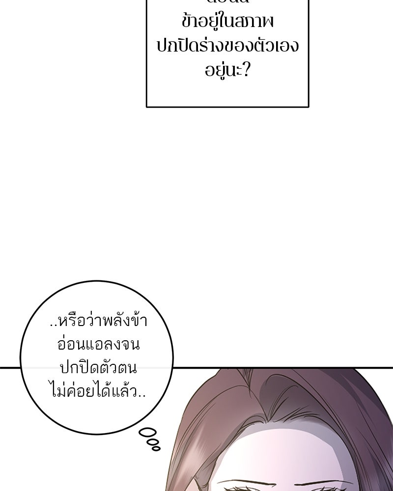 ตำนานเทพธิดาตกสวรรค์ - หน้า 60