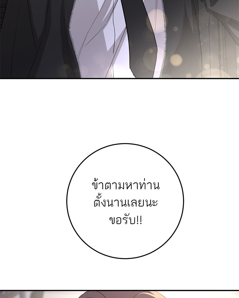 ตำนานเทพธิดาตกสวรรค์ - หน้า 65