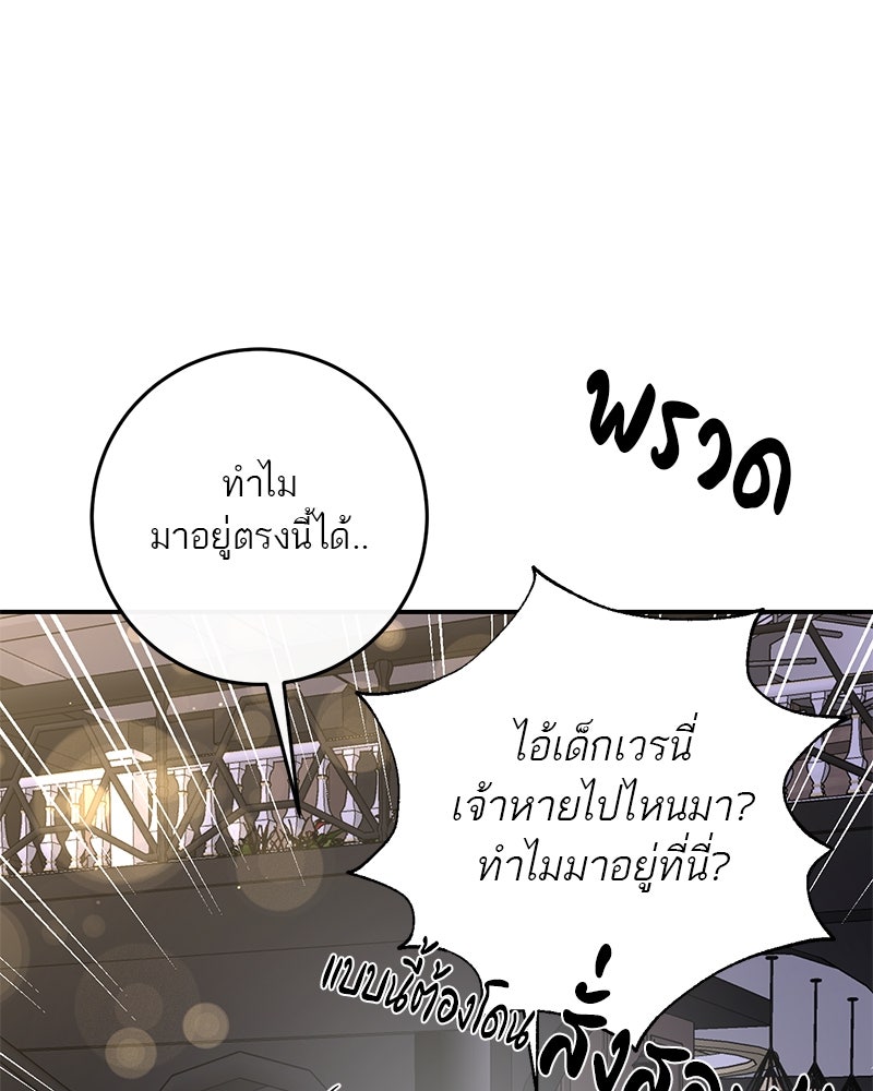 ตำนานเทพธิดาตกสวรรค์ - หน้า 67