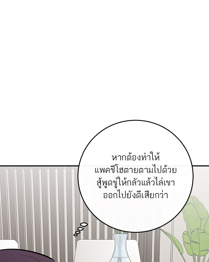 ตำนานเทพธิดาตกสวรรค์ - หน้า 9