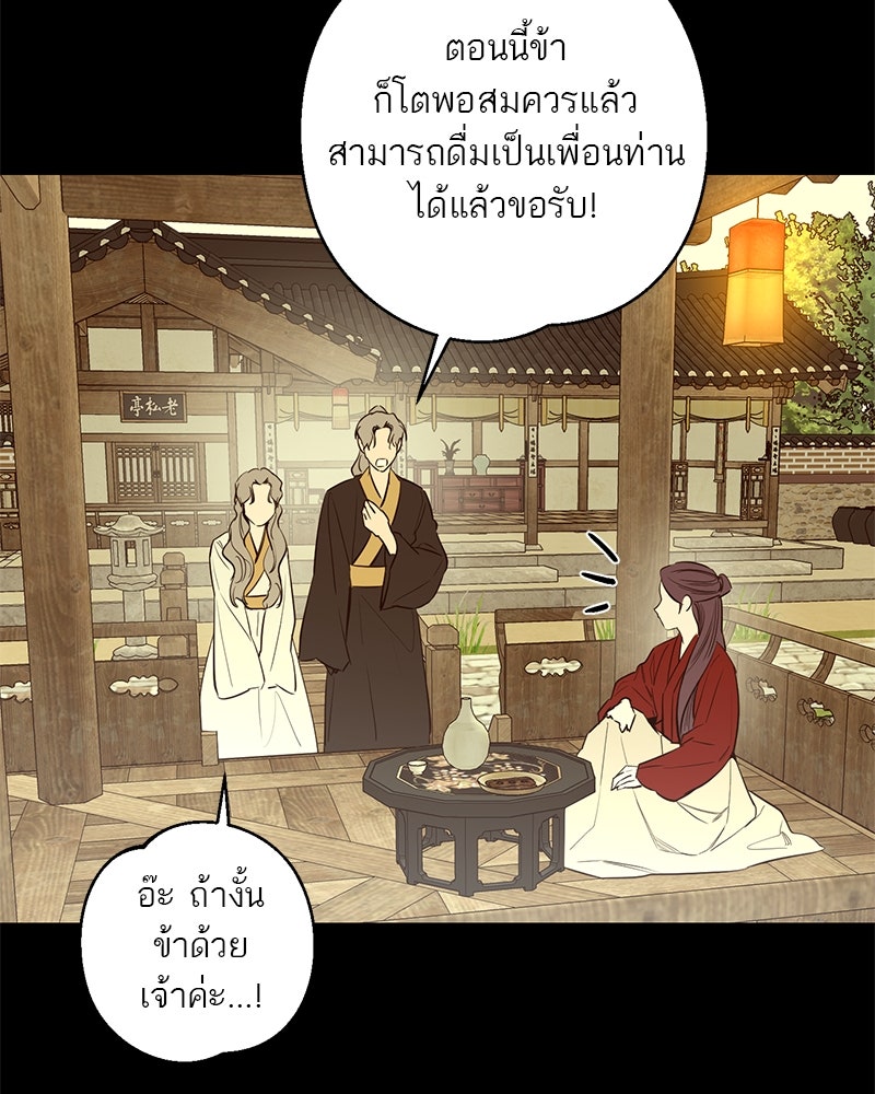 ตำนานเทพธิดาตกสวรรค์ - หน้า 96