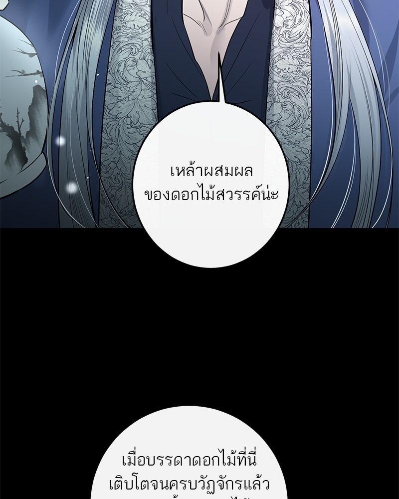 ตำนานเทพธิดาตกสวรรค์ - หน้า 10