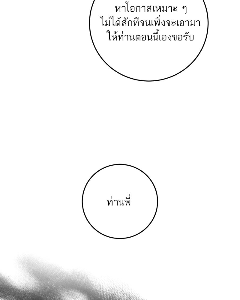 ตำนานเทพธิดาตกสวรรค์ - หน้า 101