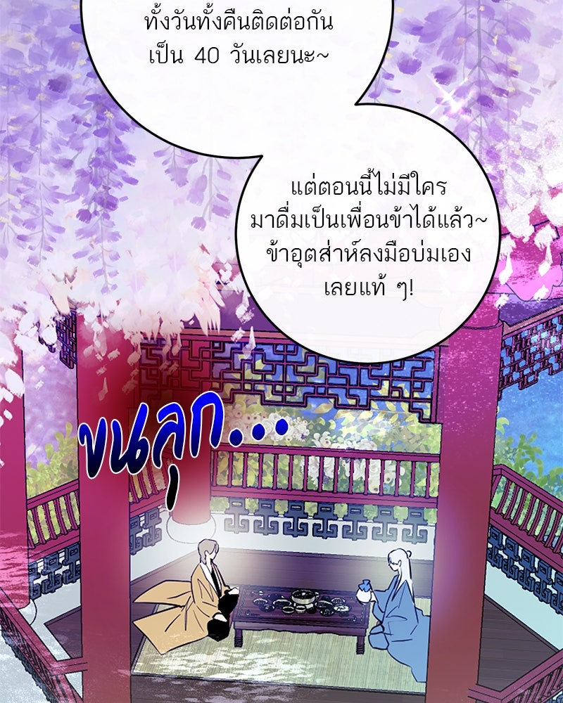 ตำนานเทพธิดาตกสวรรค์ - หน้า 16