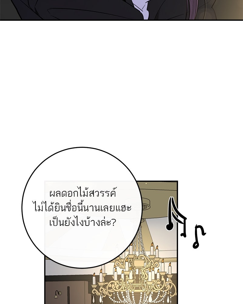ตำนานเทพธิดาตกสวรรค์ - หน้า 21