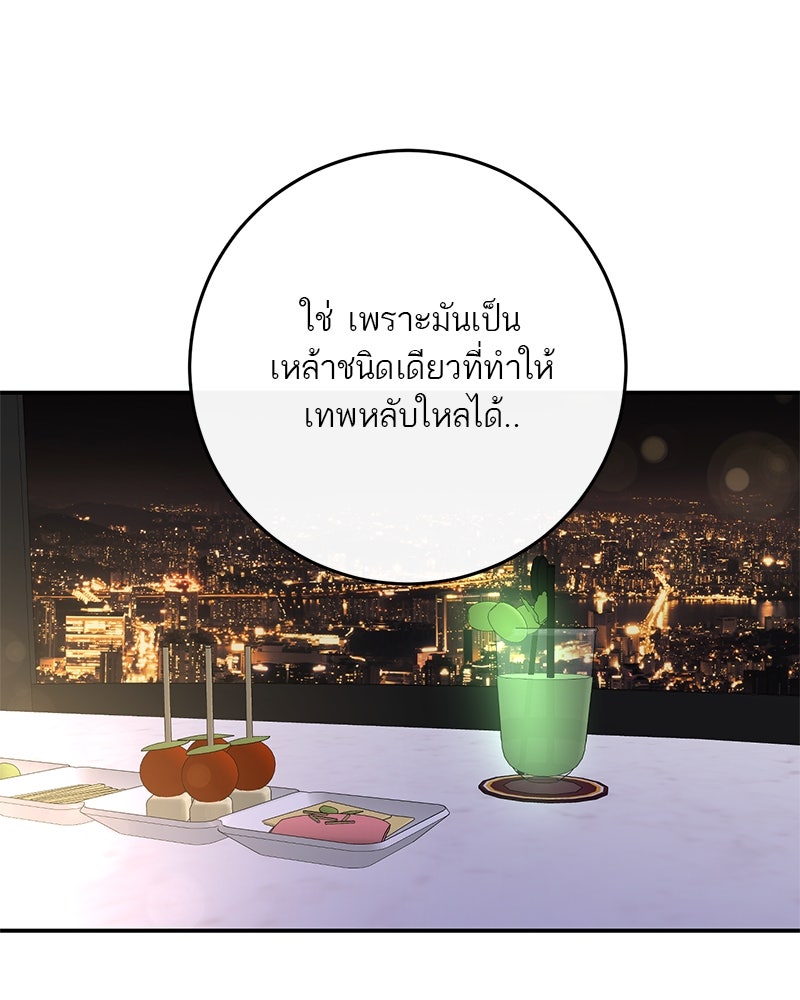 ตำนานเทพธิดาตกสวรรค์ - หน้า 23