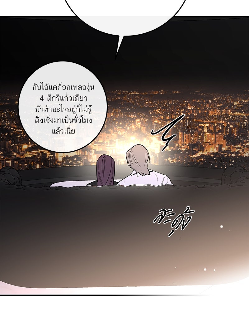 ตำนานเทพธิดาตกสวรรค์ - หน้า 28