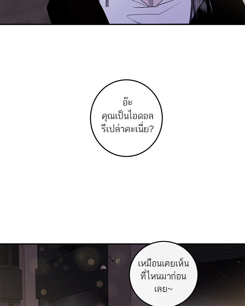 ตำนานเทพธิดาตกสวรรค์ - หน้า 53