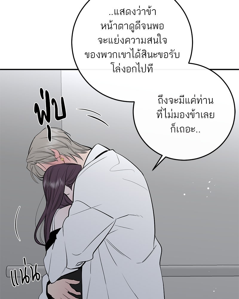 ตำนานเทพธิดาตกสวรรค์ - หน้า 73