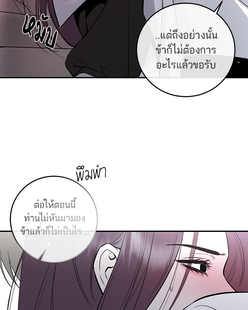ตำนานเทพธิดาตกสวรรค์ - หน้า 75